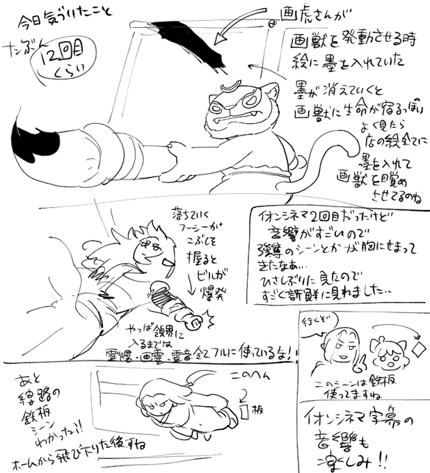 今日気づいたこと
イオンシネマ、極音上映再開嬉しい…はしごしたい! 