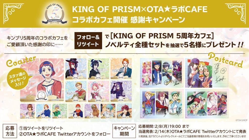 King Of Prism店頭７ 年1月 21年12月 店頭 映画館 応援上映 キャンペーンの様子など King Of Prism All Stars プリズムショー ベストテン 8ページ目 Togetter