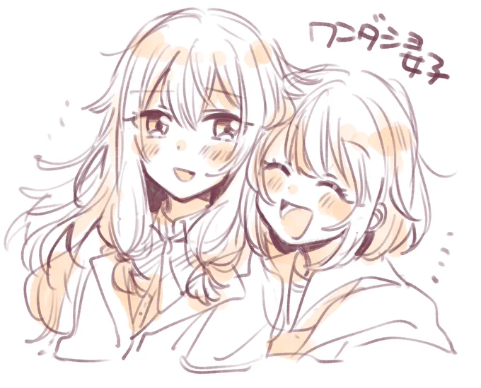 わんだしょ? 