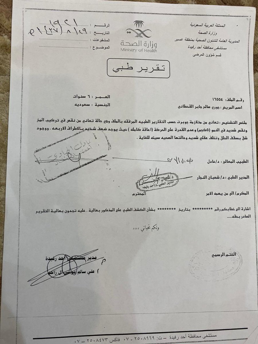 hamadalmassad's tweet photo. #حالة_إنسانية شاب متزوج عمره 42 ويعول أسرة 7 افراد ولدية طفلان معاقين جوري 11 سنه وسلطان 9 سنوات وطريحين الفراش وحالتهم الصحيه حرجه وبحاجه لعده عمليات مستعجله ويناشدون #الملك_سلمان و #ولي_العهد #محمد_بن_سلمان و #وزير_الصحه بعلاجهم
@SaudiMOH937

وللتواصل📲

0554103093
@fayez_malki https://t.co/wehNevKSHE