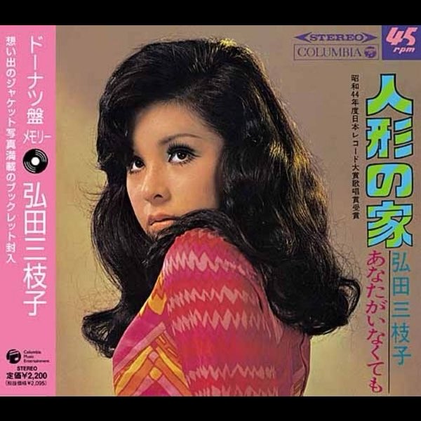 #Nowplaying #人形の家 #弘田三枝子 #ドーナツ盤メモリー
人形の家 - 弘田三枝子 (ドーナツ盤メモリー) https://t.co/t5ixS6poEW 