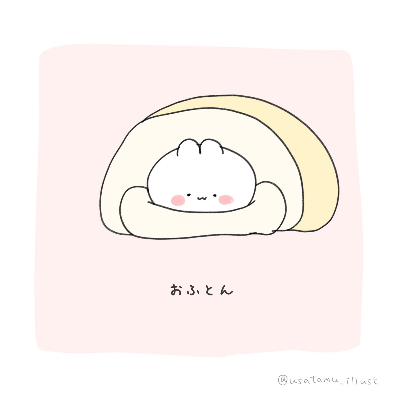 うさぎ Na Twitteru おふとん イラスト イラスト王国 ゆるキャラ ゆるいイラスト デジタルイラスト お絵描き 1日1絵 絵描きさんと繋がりたい 絵描きさんとつながりたい イラスト好きさんと繋がりたい T Co E8o0pslopg Twitter