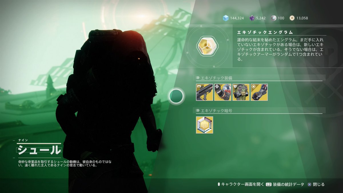 Destiny2 シュール