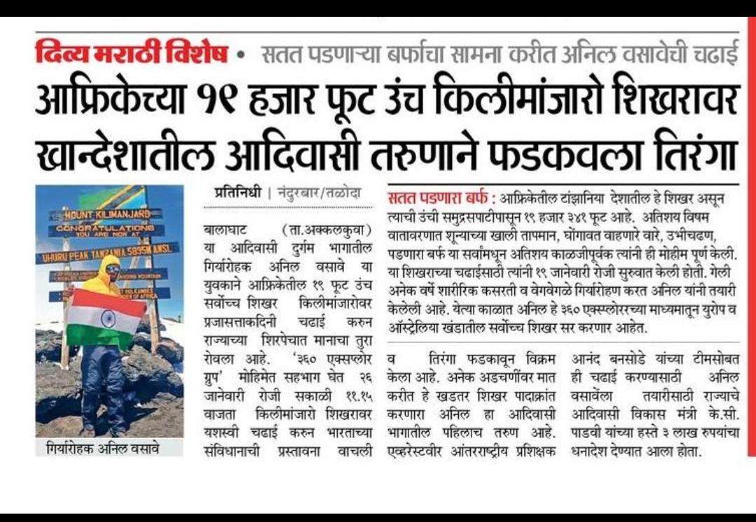 #अफ़्रीका क़े ऊची पहाड़ी पर आदिवासी युवक अनिल वसावे ने लहेराया भारतीय तिरंगा। 🇮🇳
अनिल वसावे को मेरे और मेरे समुदाय की ओर से ढ़ेर सारी हार्दिक शुभकामनाएं जोहार। 💐💐
<a href="/AdivasisMatter/">#AdivasiLivesMatter</a> <a href="/TribalwebTeam/">TRIBAL CONNECTION</a>