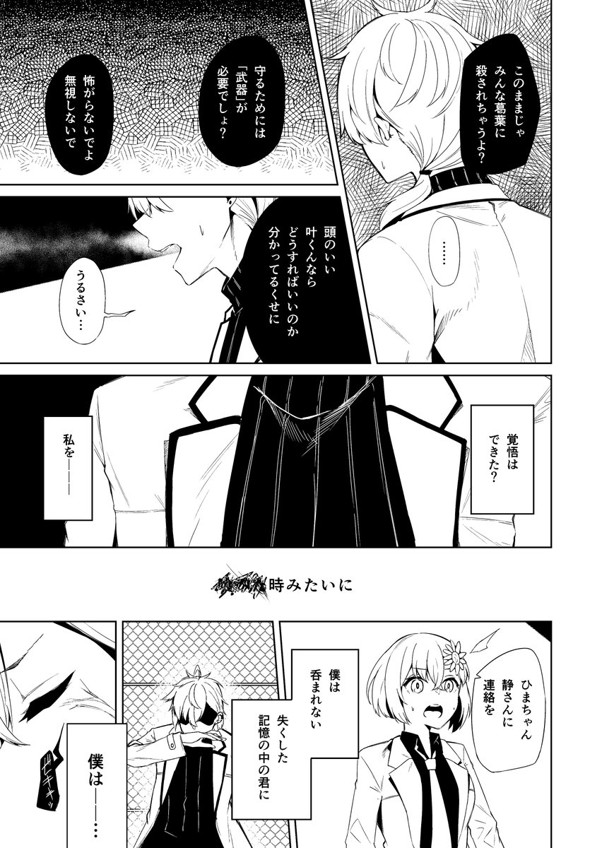 にじさんじ×東京喰種パロ【12話/赤色の声(2)】 