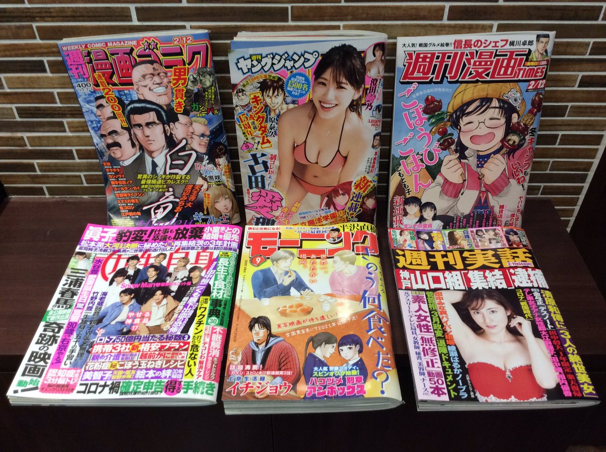 コミックバスターよむよむ真玉橋 على تويتر 新刊入荷しました 週刊実話 2 11号 漫画ゴラク 2 12号 週刊漫画times 2 12号 ヤングジャンプ 9号 モーニング 9号 女性自身 2 9号 ご来店お待ちしております