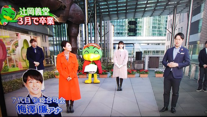 ズムサタ 辻岡義堂アナ 6年勤め3月に卒業 後任の7代目総合司会は梅澤廉アナへ 寂しすぎる まとめダネ ズムサタ 辻岡義堂アナ 6年勤め3月に卒業 後任の7代目総合司会は梅澤廉アナへ 寂しすぎる まとめダネ