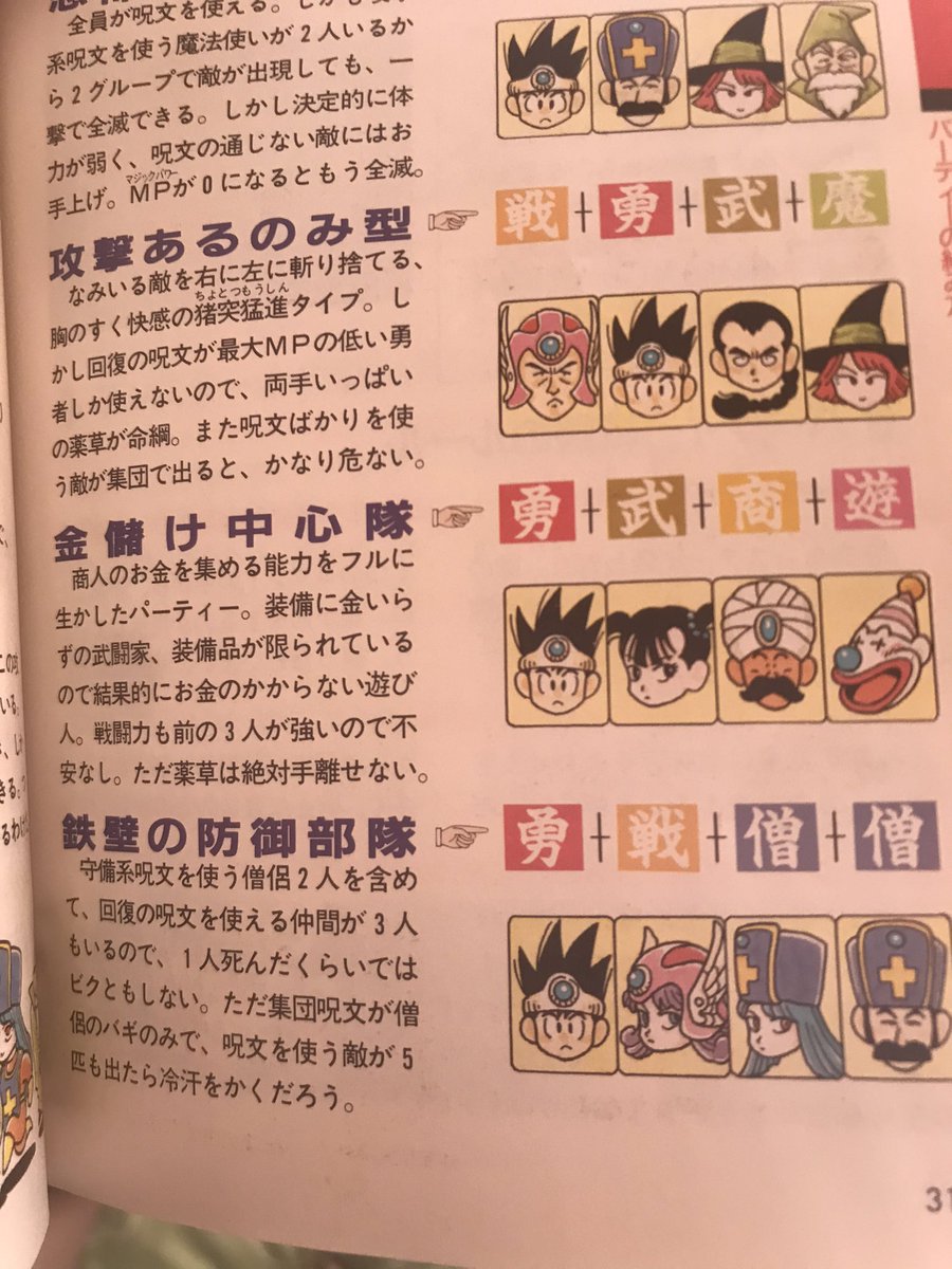 ま おはようございます 攻略本によると金儲け中心隊ですねw ま おはようございます 攻略本によると金儲け中心隊ですねw