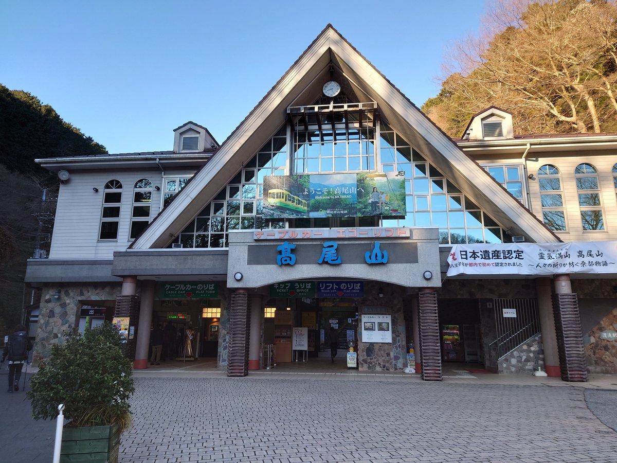 天気 高 尾山