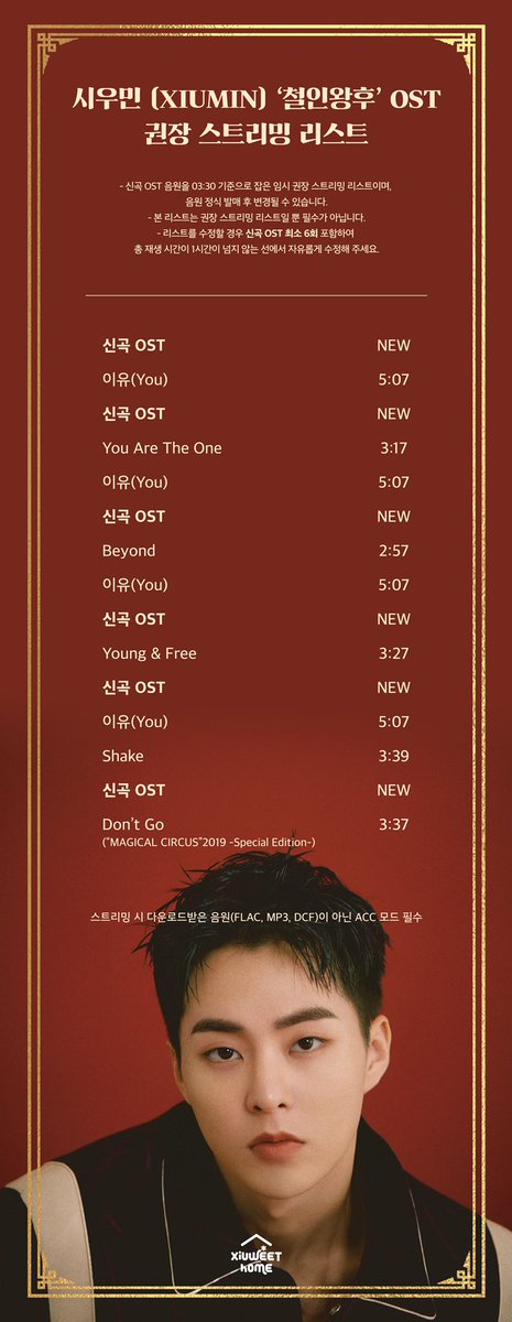 xiuweethome's tweet photo. ❄️시우민의 ‘철인왕후’ OST 공개 D-1❄️

본 리스트는 임시 권장 스트리밍 리스트이며 음원 공개 후 변동될 수 있습니다!

리스트 수정 시 OST 신곡 6번은 꼭 채워주세요 >.<

#시우민 #XIUMIN #민석 https://t.co/64gdRnf8S0