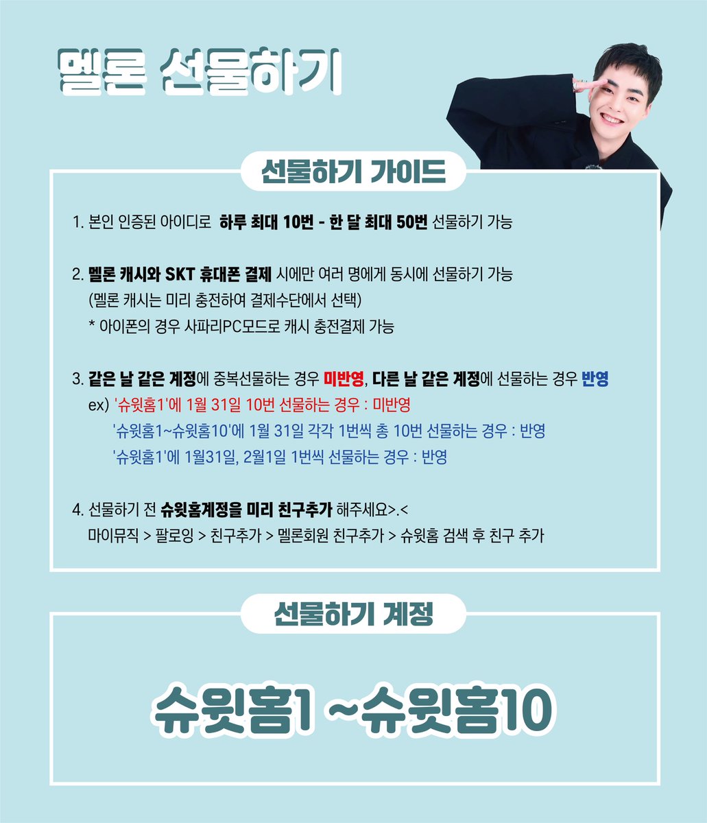xiuweethome's tweet photo. ❄️시우민의 ‘철인왕후’ OST 공개 D-1❄️

음원 스트리밍 가이드 - 멜론🍈

✅ 가이드를 토대로 설정 맞추기
✅ 멜론 캐시 장전

#시우민 #XIUMIN #민석 https://t.co/9IWAvGtHOR
