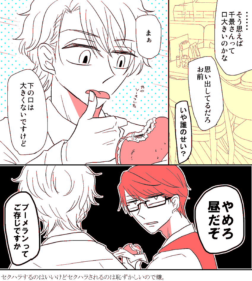 いっぱい食べる君が好き(至千) 