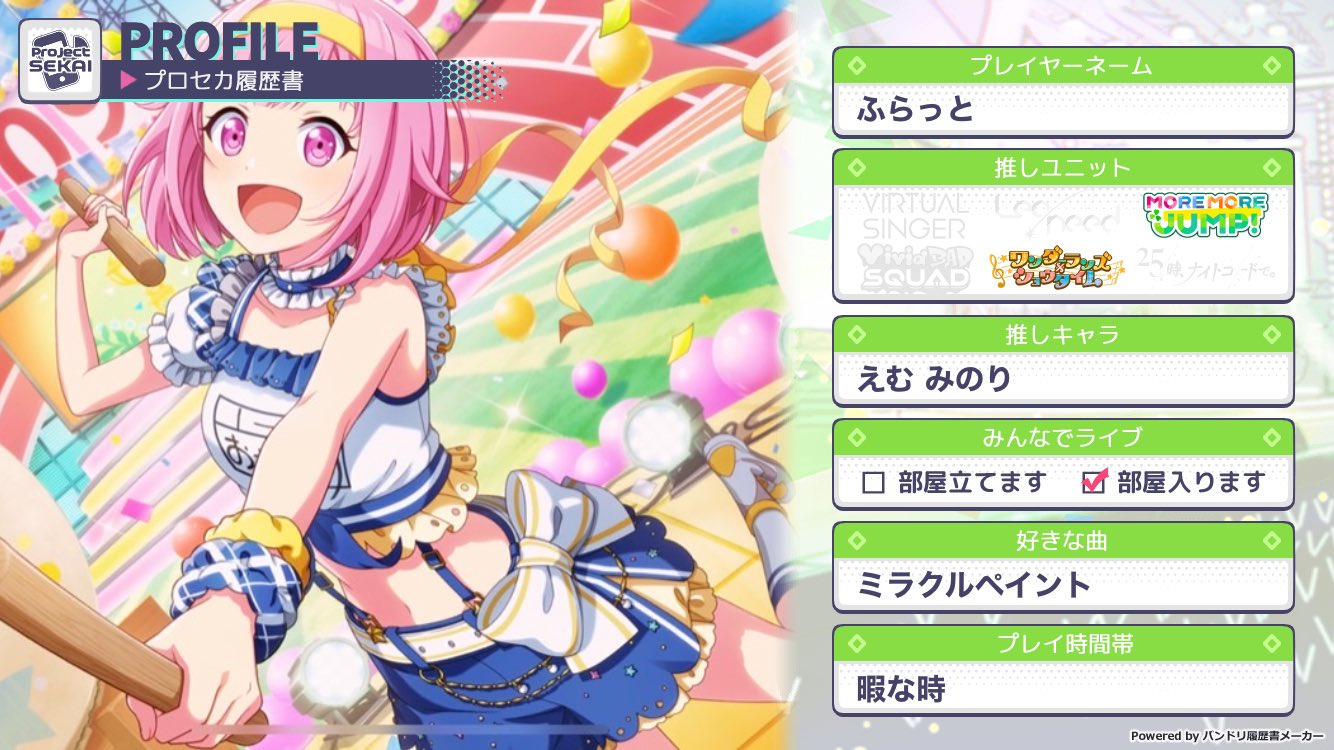ふらっと ガルパ プロセカ垢 ガルパとプロセカのお友達が欲しいです ガルパもプロセカもエンジョイ勢です 是非気軽に絡んでください ガルパ履歴書 プロセカ履歴書 バンドリーマーさんと繋がりたい プロセカフレンド募集 いいねした人全員フォロー