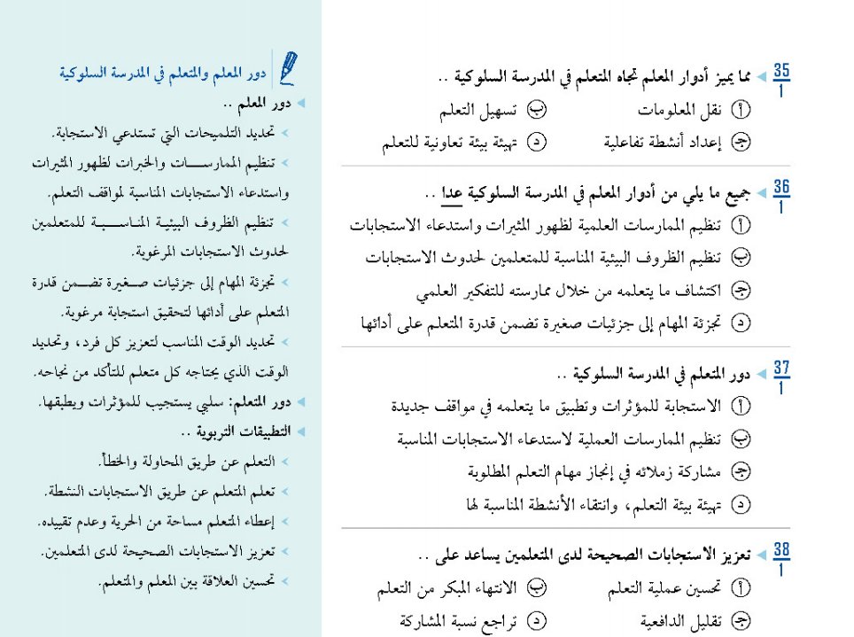 BadrAL_Balawi's tweet image. 🔴نموذج اختبار كفايات المعلمين والمعلمات مع الأجوبة
saudi-teachers.com/vb/t/159684/

نصيحة : 
اطبع ورقة الأجوبة فقط ، ثم ابدأ بقراءة الأسئلة من الملف 
بدلا من طباعة كامل الملف .