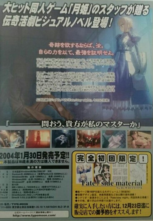 ディラン Fate17周年 Fatestaynight その日 少年は運命に出会う 型月商業デビュー作である Fate Stay Night が04年1月30日に発売されてから 本日で17周年を迎えました おめでとうございます Fate Hollow Ataraxia も合わせた販売累計は