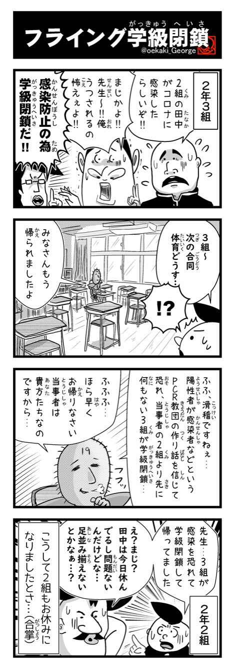 片岡ジョージ 4コマ漫画家 人間の血迷いっぷりに コロナウイルスも ビックリです ジョージの4コマ No218 4コマ 4コマ漫画 コロナ 陽性 学級閉鎖 学校 T Co 605ov4mb6e Twitter