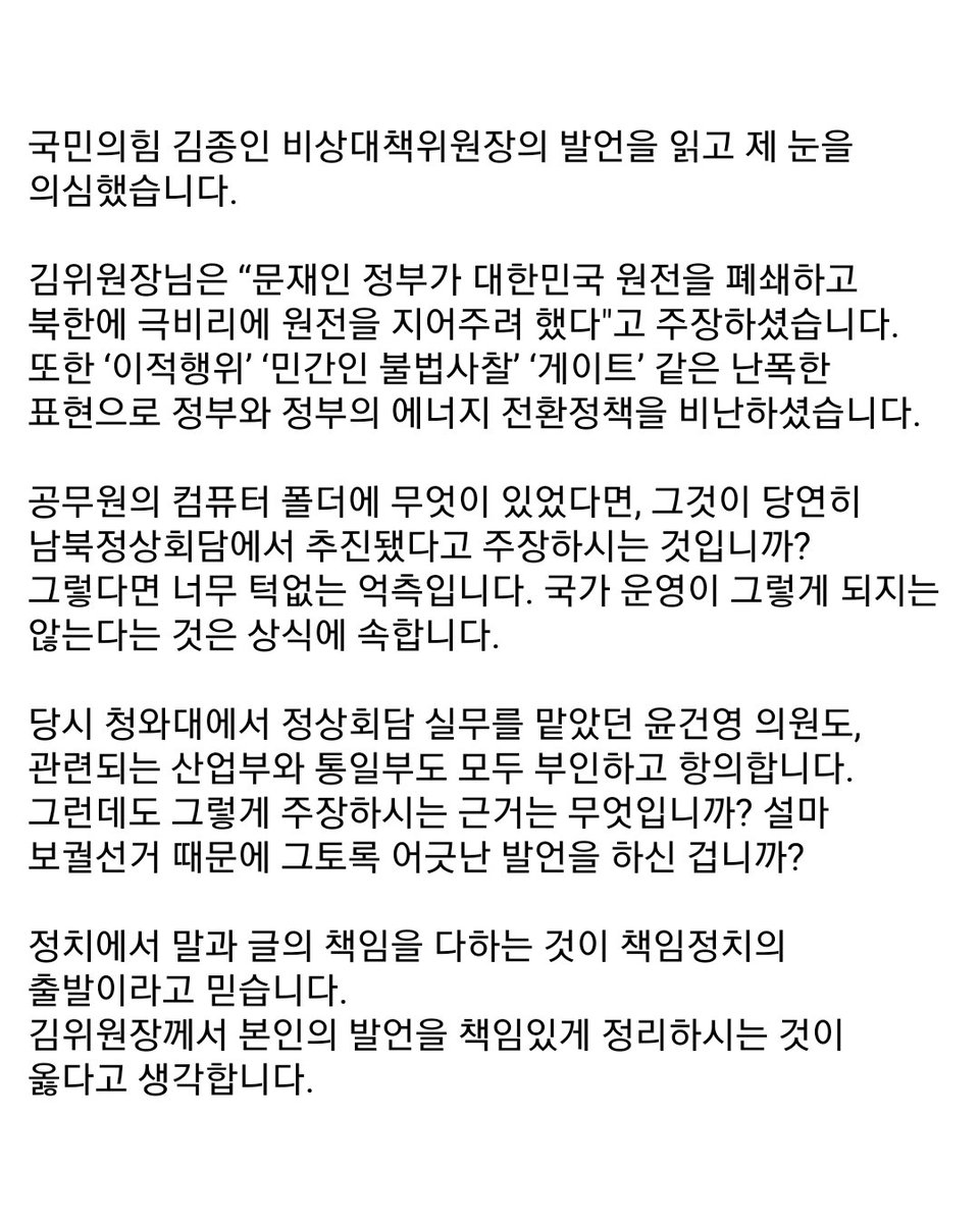 국민의힘 김종인 비상대책위원장의 발언을 읽고 제 눈을 의심했습니다.