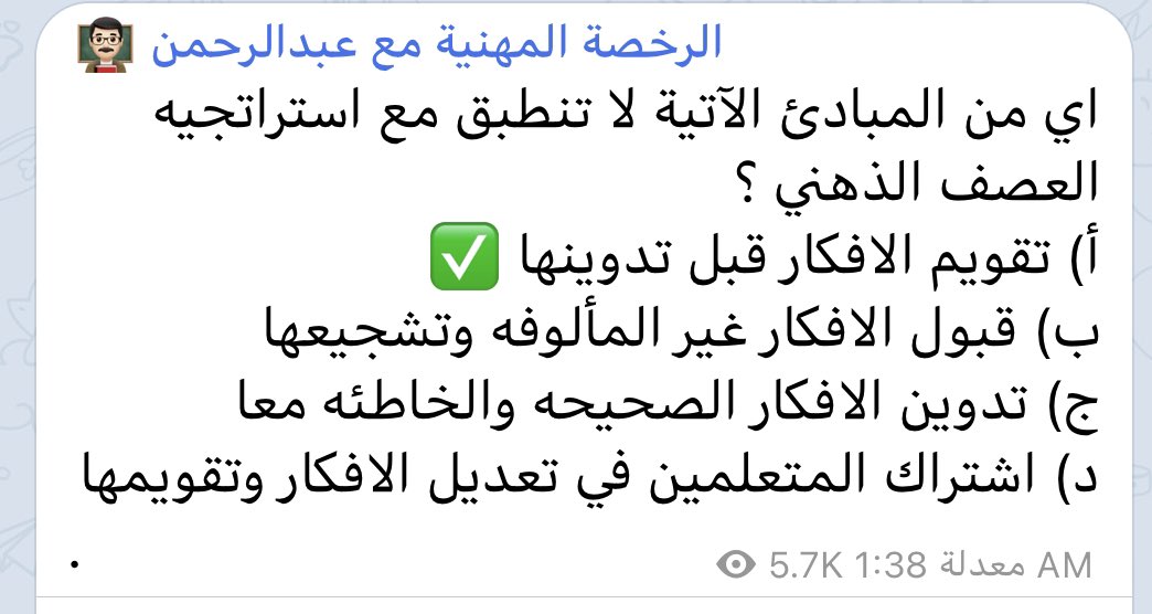 dii_gg's tweet image. نماذج اسئلة تربوي في اختبار العام ٢ 

فضلها عندك تفيدك في الاختبار العام  ♥️
