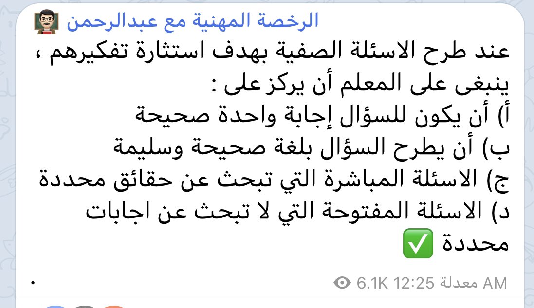 dii_gg's tweet image. نماذج اسئلة تربوي في اختبار العام ٢ 

فضلها عندك تفيدك في الاختبار العام  ♥️