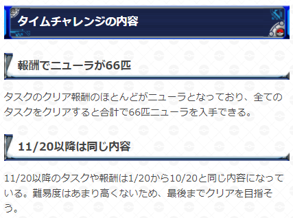 ポケモンgo攻略 Gamewith على تويتر ニューラのリサーチデイのタイムチャレンジ 既にリサーチデイが開催されている海外の情報を元に タイムチャレンジのタスク内容と報酬を全てまとめました 日本では本日8時からタイムチャレンジに挑戦が可能です ニューラの