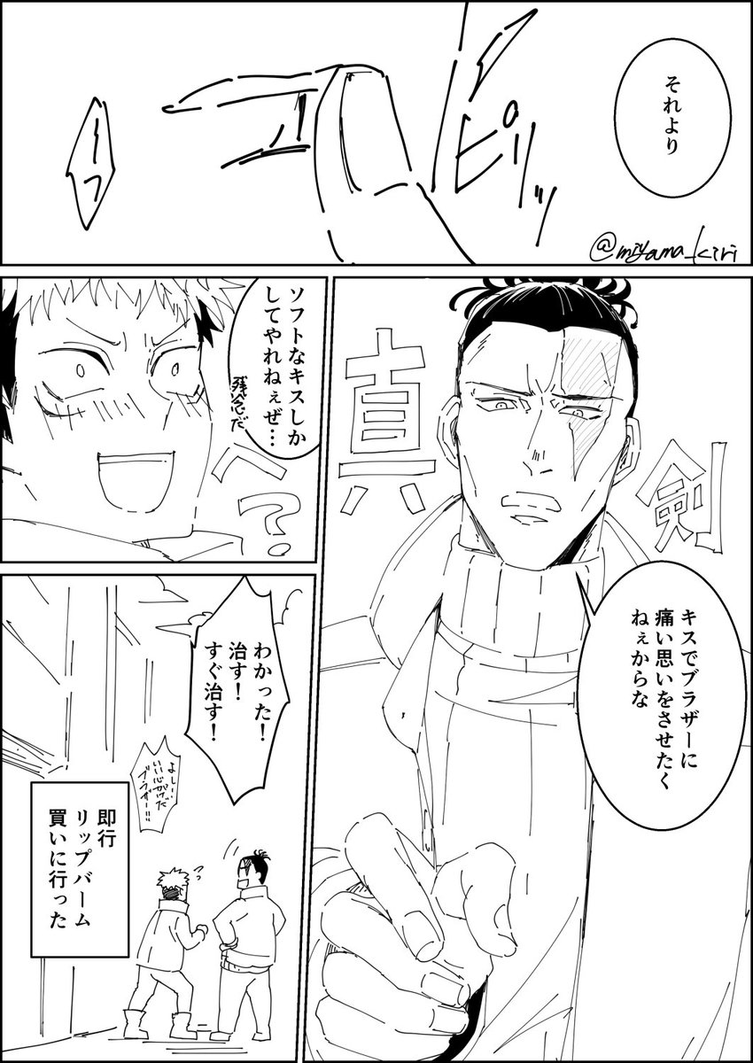 東虎でリップバーム
とりあえずぬるい 