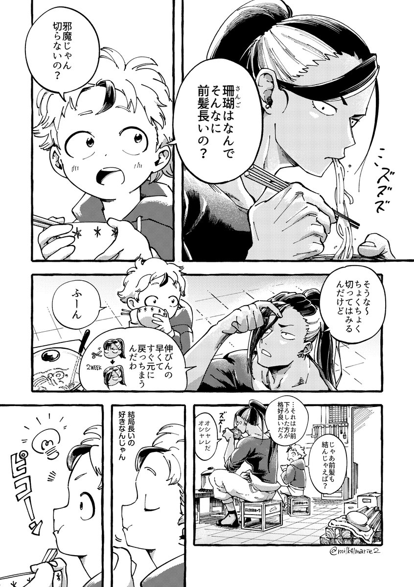 💫創作漫画
前髪伸びるの早い人 