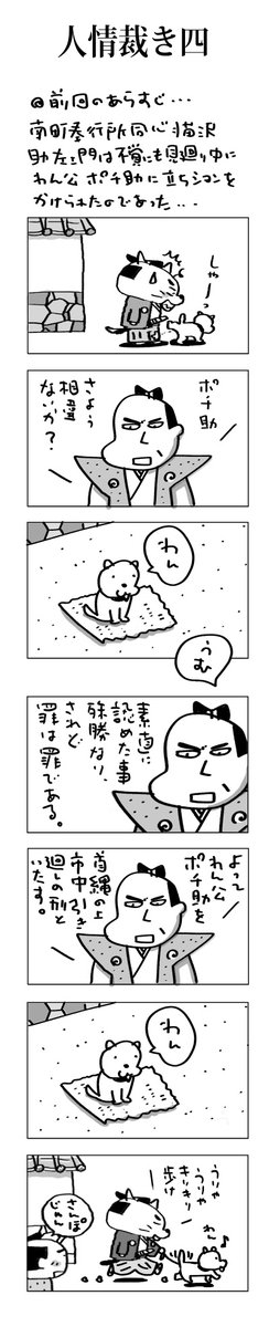 人情裁き四
#こんなん描いてます
#自作マンガ #漫画 #猫まんが 
#4コママンガ #NEKO3 