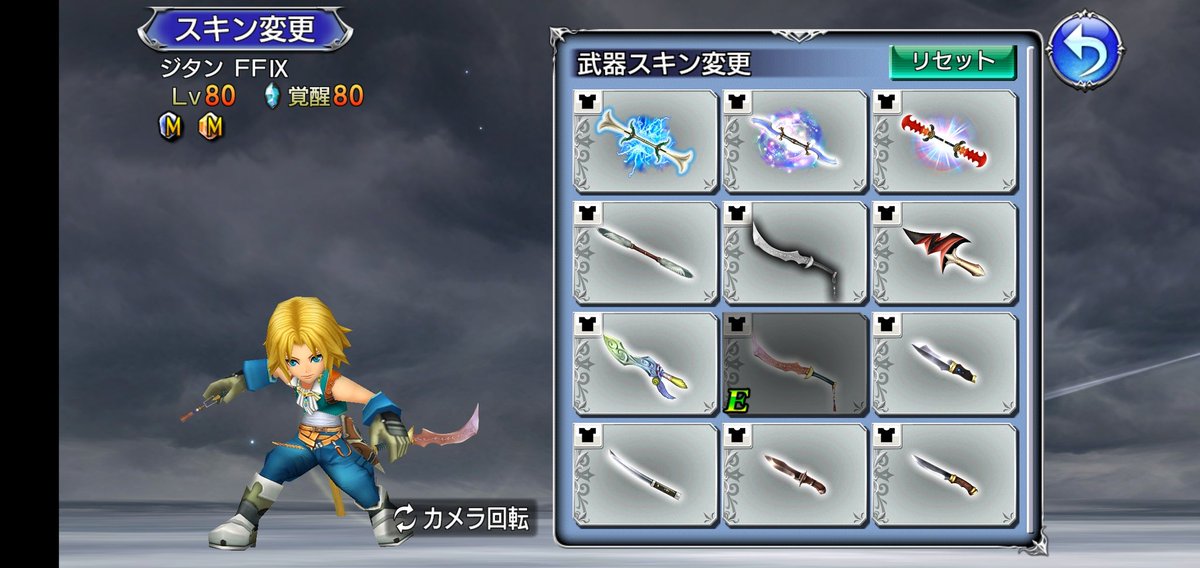 Kazuki ジタンのbt Ld Ex武器も揃いました 防具を青くすれば完了 オペラオムニア