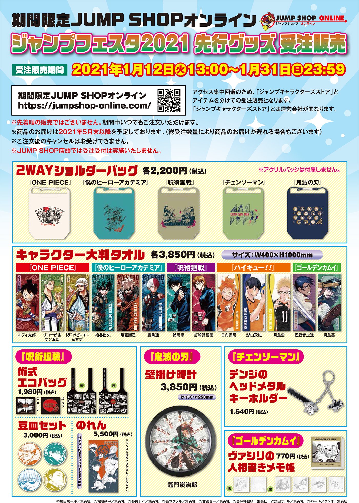 ジャンプショップ JUMP SHOP【公式】 on X: ジャンプショップ JUMP SHOP【公式】 on X: