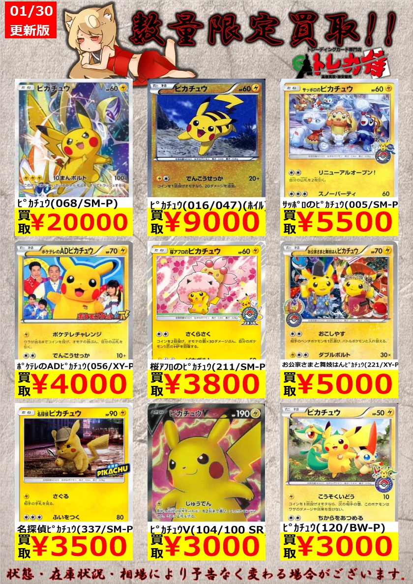 トレカ侍 池袋駅東口から近いカードショップ Twitterissa ポケカ 数量限定買取 ﾚｯﾄﾞのﾋﾟｶﾁｭｳ 270 Sm P 4 000 ｼﾌﾞﾔのﾋﾟｶﾁｭｳ 002 S P 3 500 ﾋﾟｶﾁｭｳ 036 131 ﾎｲﾙ 700 ポケモンカード トレカ侍 T Co Fryybugwpc Twitter