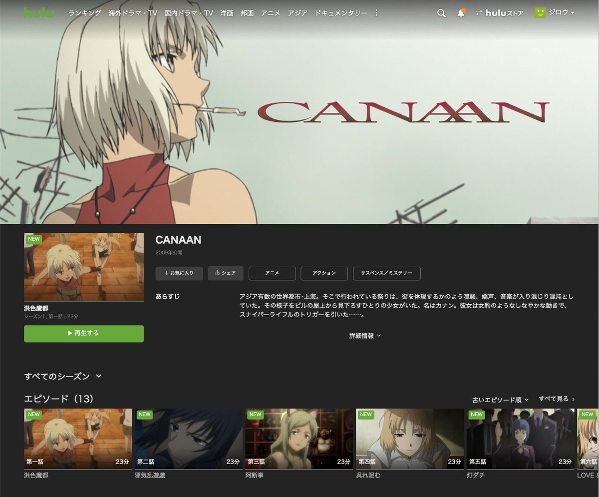 イシイジロウ Pa Twitter Huluで Canaan 428 封鎖された渋谷で スピンオフ が観れる アニメ版御法川実や大沢マリアが活躍します Paワークス制作 原案奈須きのこ 脚本岡田麿里 安藤真裕監督作品 沢城みゆきさん 坂本真綾さんが敵味方で対決 南條愛乃さん