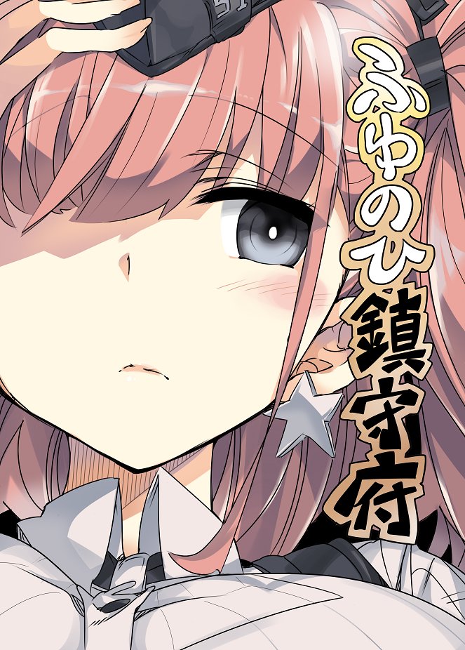 予想外のダブル締め切りになって大変な本作りでしたが、結果、アトランタの本が出せて、雪景色の舞鶴が見れて、後に即売会参加を控えるご時世となったため、その2月の舞鶴砲雷のおかげで即売会欲と旅欲が先に充電される事にもなったりと、大変でしたが今では良い思い出の舞鶴砲雷撃戦でした(^○^) 