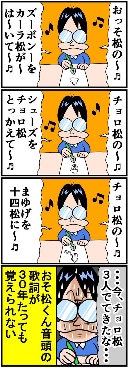 Twoucan おそ松くん音頭 の注目ツイート イラスト マンガ コスプレ モデル