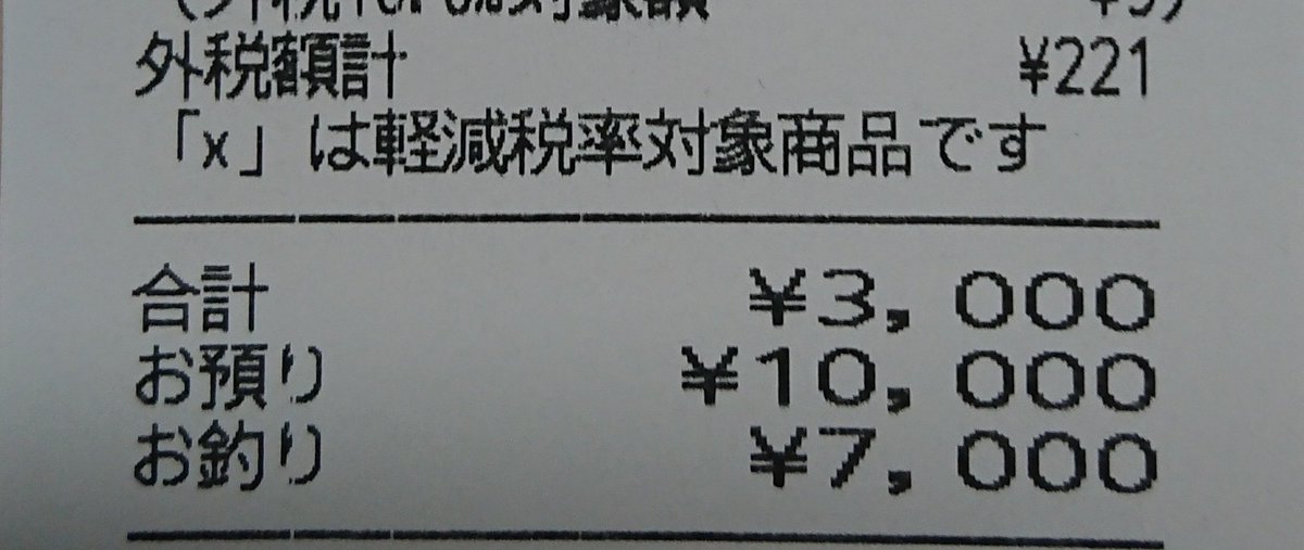Kuni 今日は 初めて車のナンバー 66 66 を見たり 買い物した時のレシートが ちょうど3 000円だったりする日です エンジェルナンバー レシート スピリチュアル 数字