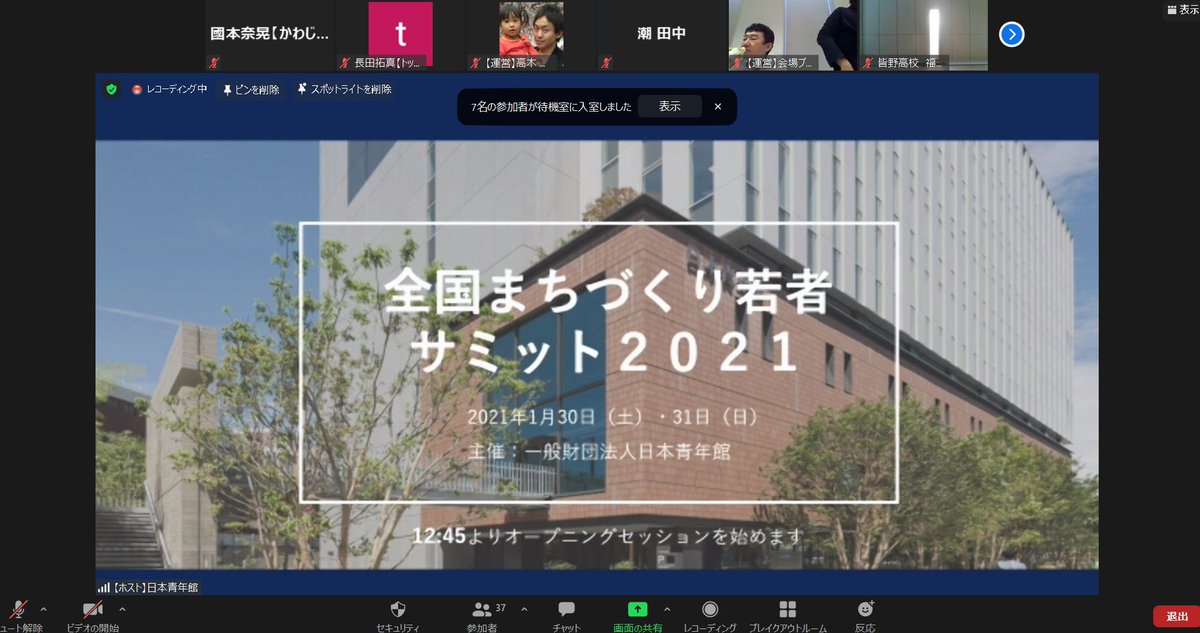 Kawajima_PR's tweet photo. 全国まちづくり若者サミット2021始まりましたぁぁぁー⭐️⭐️⭐️⭐️ https://t.co/apWzUAtgZC