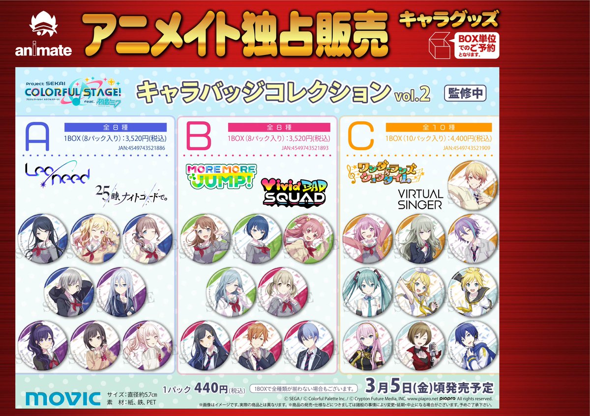 アニメイトイオンいわき キャラ予約情報 また 3月5日 金 発売予定 プロジェクトセカイ カラフルステージ Feat 初音ミク キャラバッジコレクション クリアファイル のご予約を受け付け中 通販でのご購入はこちらから T Co アニメイトイオンいわき キャラ予約情報 また 3月5日 金 発売予定 プロジェクトセカイ カラフルステージ Feat 初音ミク キャラバッジコレクション クリアファイル のご予約を受け付け中 通販でのご購入はこちらから T Co