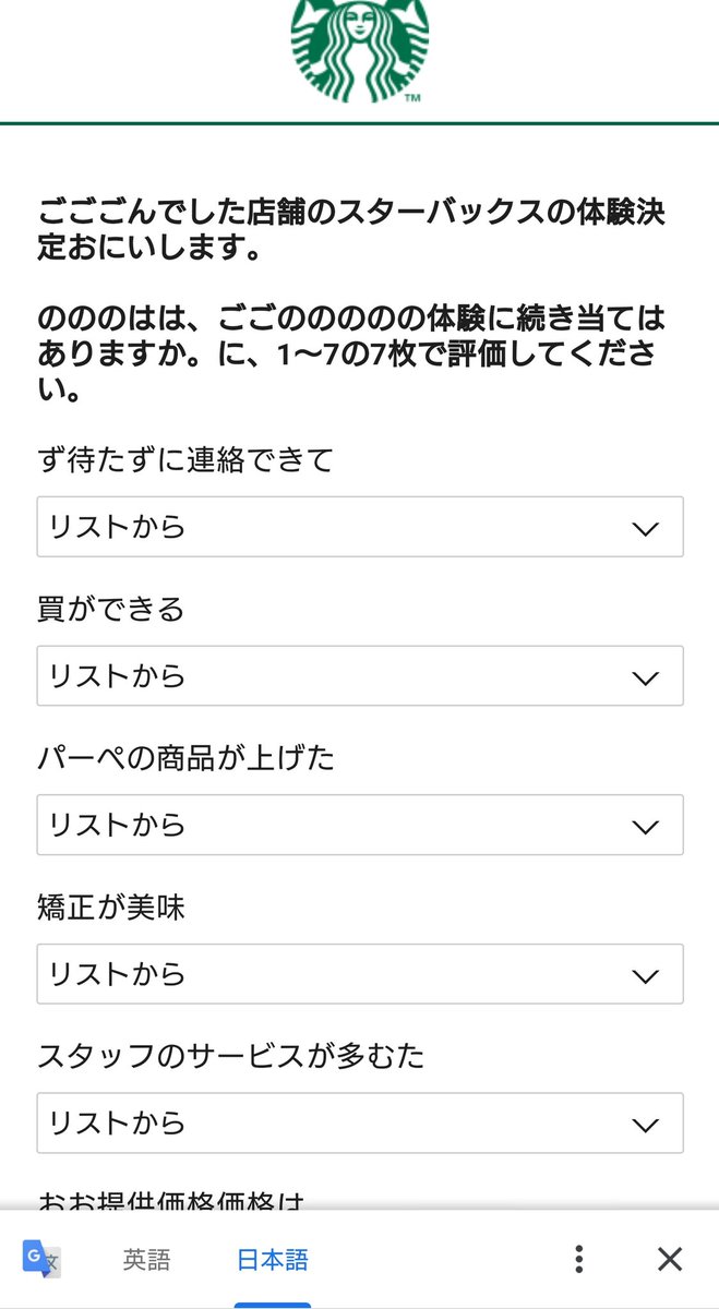 ドリンク無料と聞いてネットのアンケートに答えたらめちゃくちゃ改善しようとしてきた話 むしろ怖い 改善のゲシュタルト崩壊 など Togetter