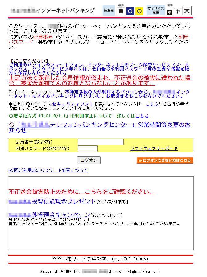 よんてんごp On Twitter 昨日の某銀行の件を受けて 何となく世の中の地方銀行のwebサイトとかを眺めてたのだけど 結構パンチの効いたサイトがあったりして おぉ ってなってる Lt まあ地方銀行によってはそんなにネットバンクとか 使う人もおらんのかも