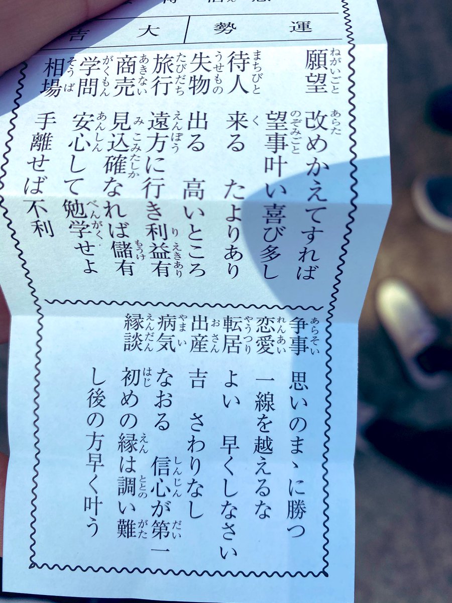 よつば 争い 思いのまま勝つ 喧嘩上等夜露死苦