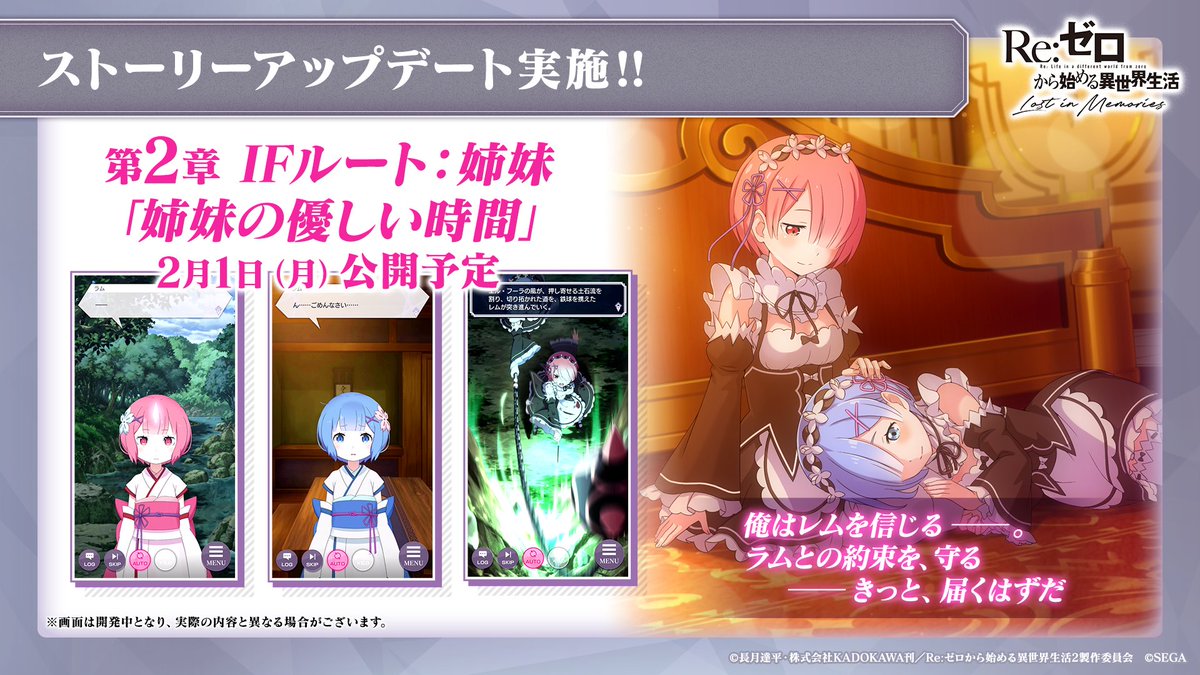 Re ゼロから始める異世界生活 Lost In Memories リゼロス 公式 ルグニカ王国伝令局より ストーリーアップデート 第2章 Ifルート 姉妹 姉妹の優しい時間 2月1日 月 公開 あの炎の夜から ねじれてしまった双子の関係 魔獣の呪術と 過去
