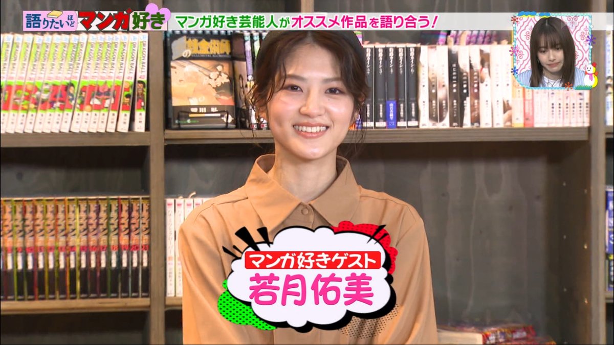 1月30日 王様のブランチで 若月 が話題に トレンドアットtv