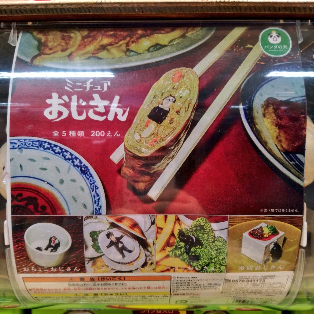 Uzivatel ガチャ王国広島店 Na Twitteru 再入荷 タカラトミーアーツ ミニチュアおじさん いろんな所に紛れる ミニチュアおじさんにツボる ガチャ ガチャガチャ 広島 Hiroshima 本通 ミニチュア おじさん シュール