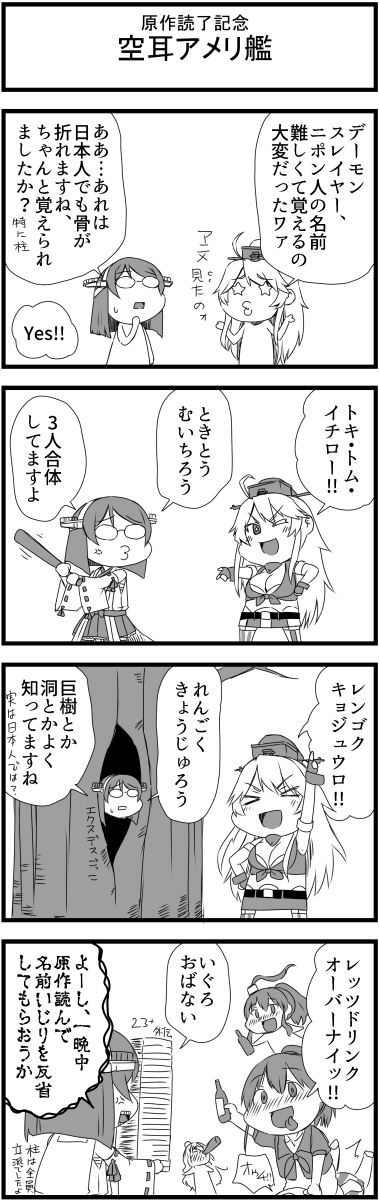 【艦これ】ここ最近の時事ネタ3本 #漫画 #4コマ漫画 #霧島 #サウスダコタ(艦隊これくしょん) #ワシントン #ローマ #ウォースパイト #アイオワ https://t.co/vn4fFDbBAQ 