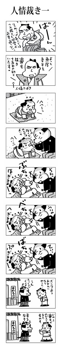 人情裁き一
#こんなん描いてます
#自作マンガ #漫画 #猫まんが 
#4コママンガ #NEKO3 