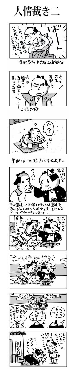 人情裁き二
#こんなん描いてます
#自作マンガ #漫画 #猫まんが 
#4コママンガ #NEKO3 