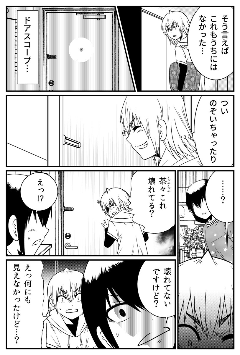 我がマンションの知らない住人(1/2) 