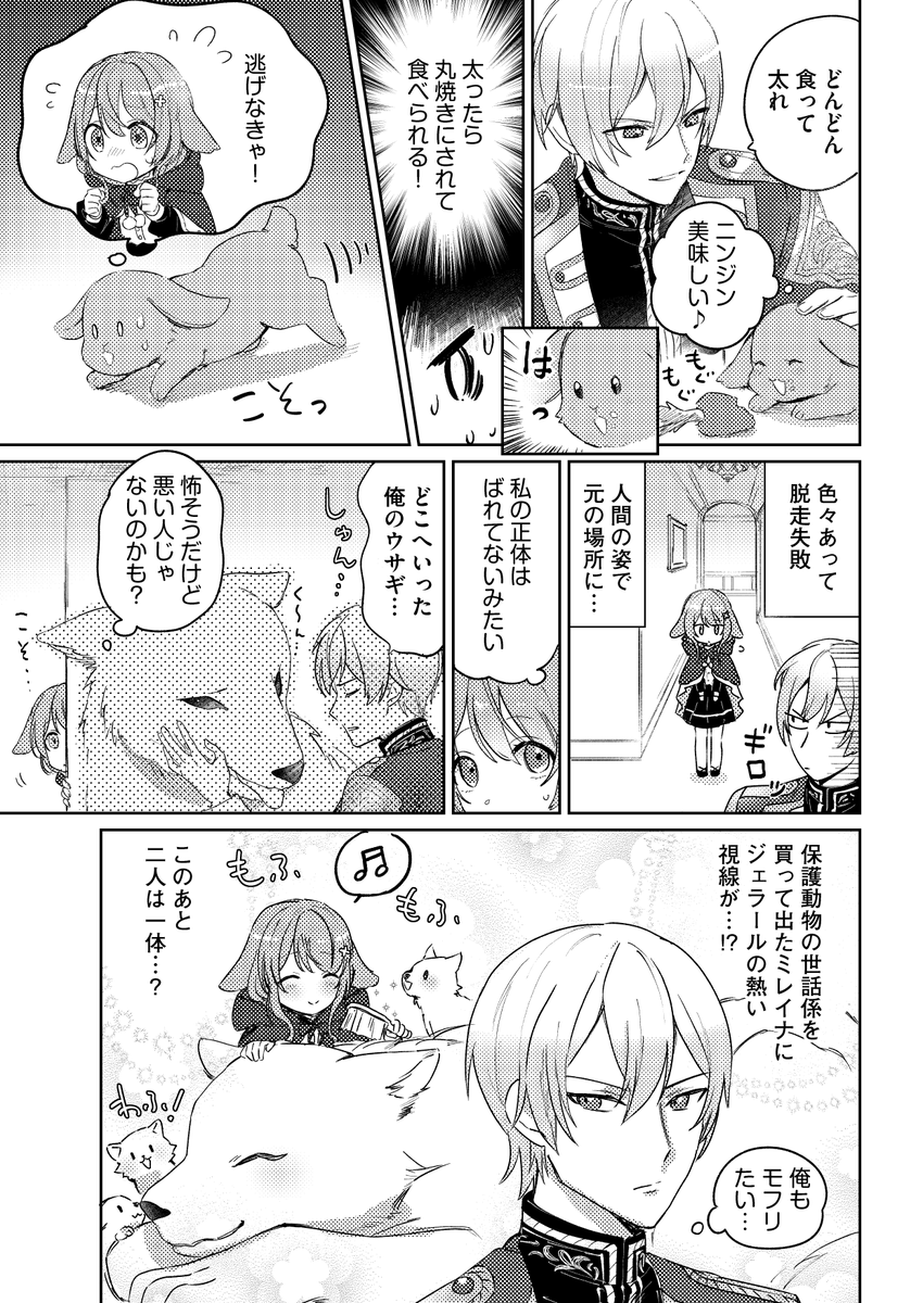 ?2月10日発売?

『竜王陛下のもふもふお世話係』
#三沢ケイ 先生 #ベリーズ文庫 様
https://t.co/E7J2cZhDJr

Amazon?https://t.co/1T7w4KVQZT
honto?https://t.co/PPwSNzIkBs

紹介漫画を作っていただきました!
かわいいので是非読んでください?
※漫画作画は私ではありません! 