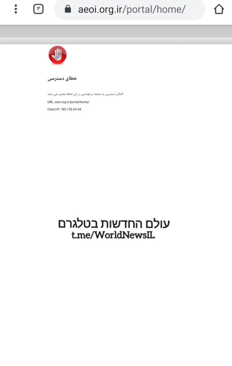OriElmakayes's tweet photo. *דיווח ראשוני: איראן חווה ברגעים אלו מתקפת סייבר*

אתרים גדולים במרשתת האיראנית מתחילים להיחסם ולהינעל לגולשי האינטרנט.

מספר אתרים בולטים שנחסמו: האתר לאנרגיה אטומית של איראן, האתר של רשת הסלולר הגדולה באיראן.

*בתמונה: האתר לאנרגיה אטומית של איראן, מושבת נכון לכרגע.* https://t.co/vykwETO6rB