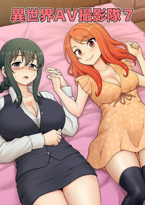 異世界AV撮影隊7話 (1/9) 