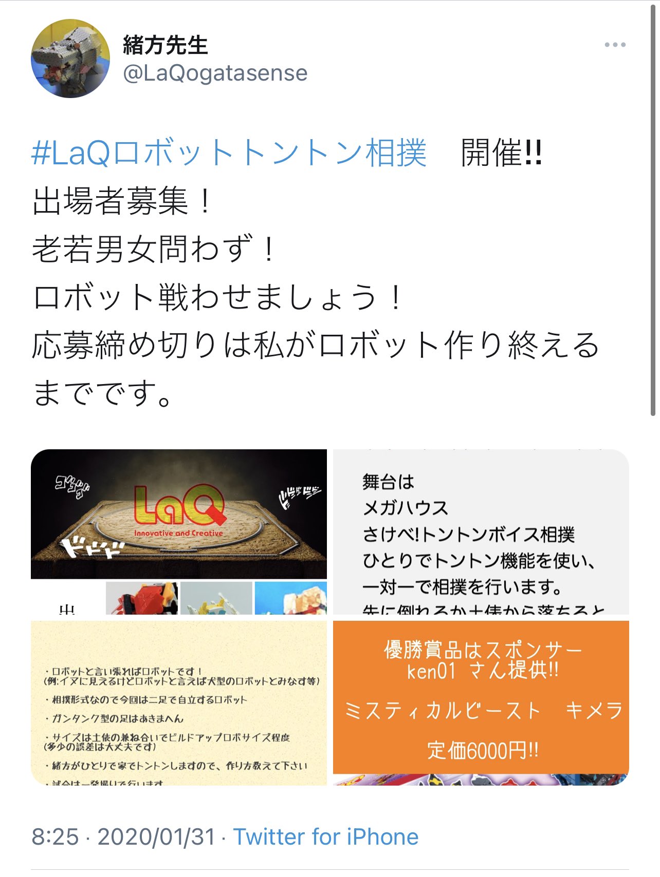緒方先生 やっと私のロボットが完成しましたので 本日を持ちまして 締め切りとさせていただきます Laq Laqロボットトントン相撲